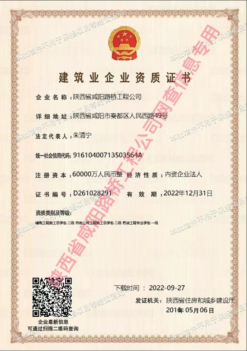 資質(zhì)證書—市政、橋梁